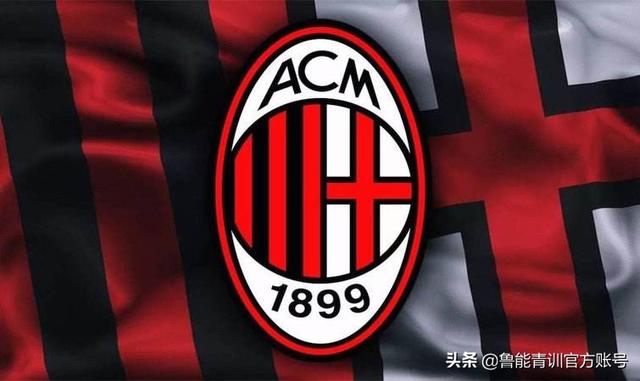  AC米兰青训营爆发疫情，梯队赛事全面暂停